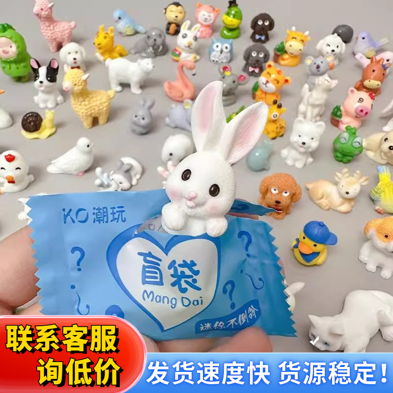 微缩小动物盲袋玩具迷你仿真小礼品物品小六一儿童礼物盲盒玩偶