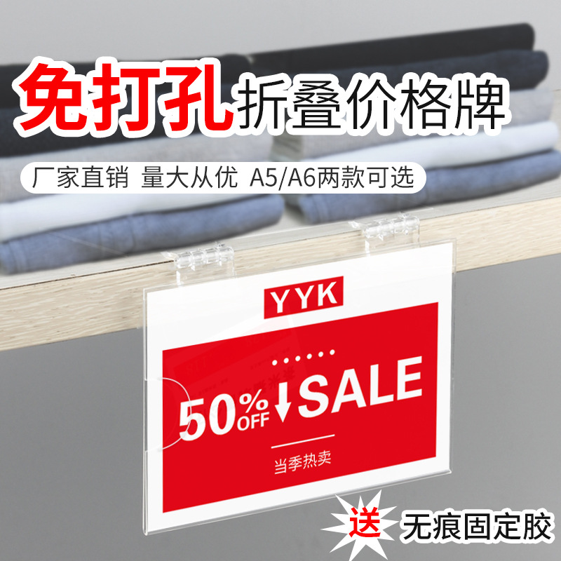 Foldable acrylic transparent price tags for clothing stores, supermarket promotion items, hanging discount display boards, special offer signs, clothing counters, suspended special offer signs, booth seats, store goods discount prompts, hanging seats, transparent price tags in the store