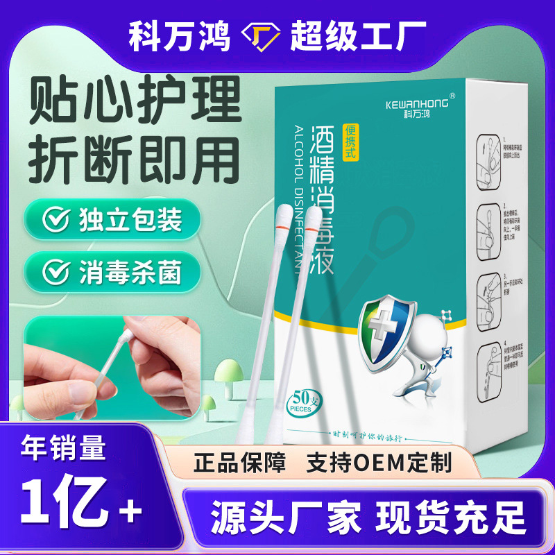 酒精棉签一次性碘伏棉棒便携折断式盒装50支家用批发日用