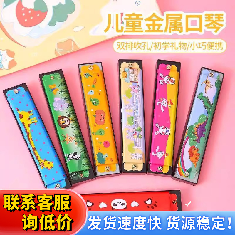 儿童金属口琴16孔幼儿园小学生初学者创意礼物吹奏乐器口风琴玩具