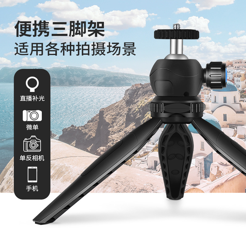 跨境望远镜脚架手机直播自拍铝质三角架迷你微距三脚摄影摄像支架