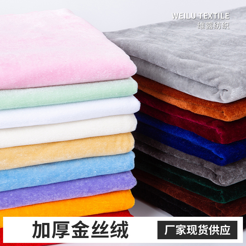 金丝绒布料纯色金丝绒密丝绒布舞台幕布地毯桌布婚庆面料厂家批发