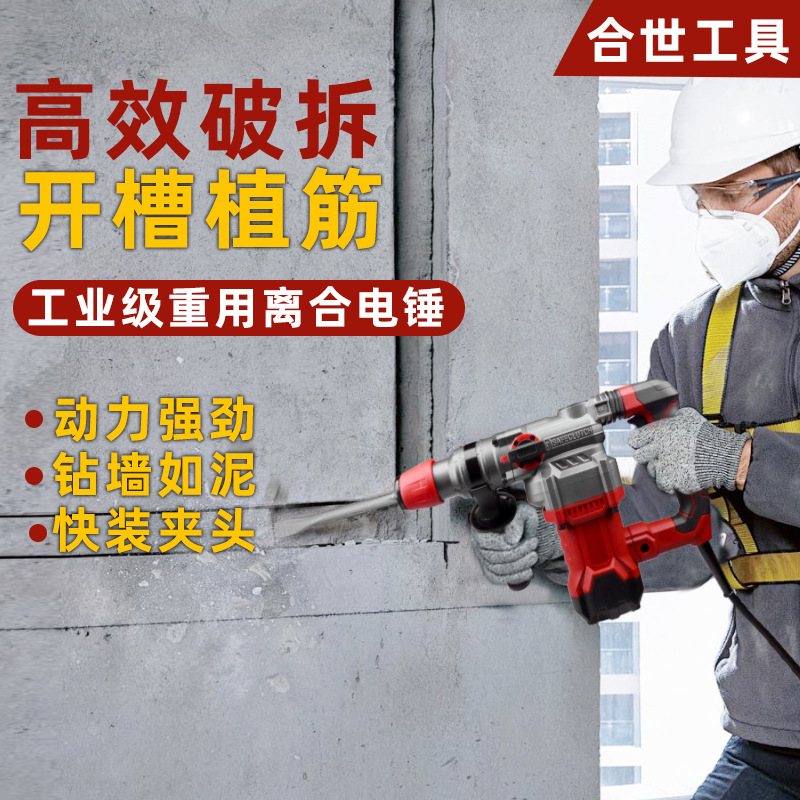 Looking for a factory electric hammer and electric drill three-in-one concrete multi-functional industrial-grade high-power impact drill clutch for efficient impact Application Scenario