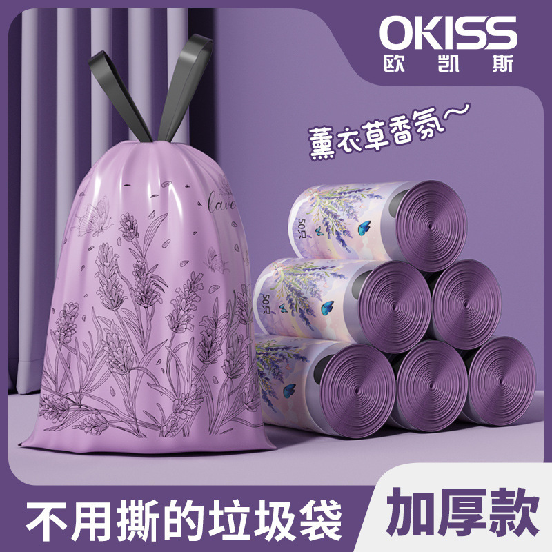 欧凯斯薰衣草免撕抽绳垃圾袋加厚家用手提式拉束绳厚款大号塑料袋