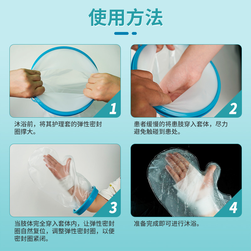 Adult foot plaster shower waterproof cover, postoperative arm fracture bathing PICC protection, cross-border foreign trade special supply Application Scenario