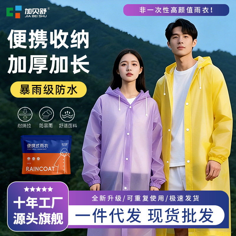 便携式包装EVA雨衣连体雨披成人户外加厚加长全身徒步旅游防暴雨