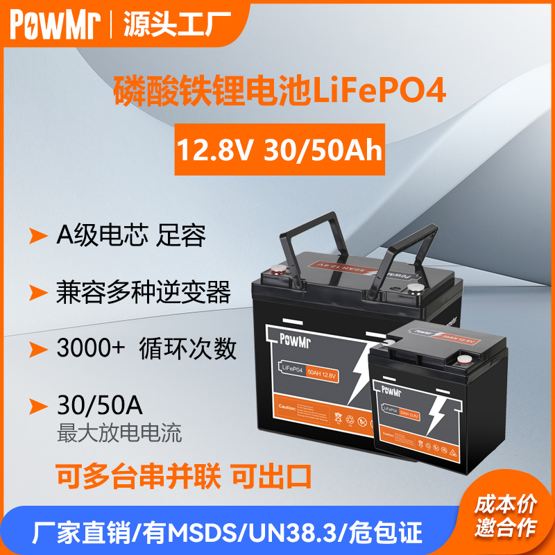 12.8V30/50AH锂代铅酸电池户用储能电池房车电源lifepo4battery