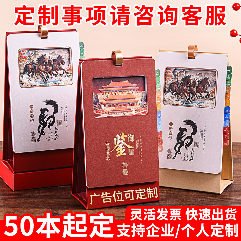 Zhouzhou Calendar 2026 Horse Year Desk Calendar Creative 3D Stereoscopic through-carved Desk Calendar High-end Advertising Customized promotional calendar Specification image