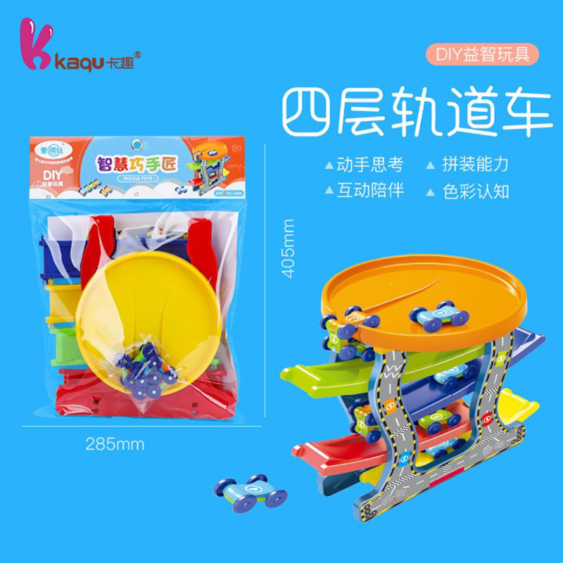亲子互动儿童多形状四层轻轨车动脑建筑家具百变造型拼搭DIY积木