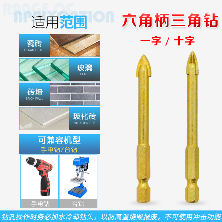 Hexagonal handle woodworking ceramic reaming drill bit, hole opener, cement wall drill, glass drill bit, alloy triangular drill for drilling Specification drawing