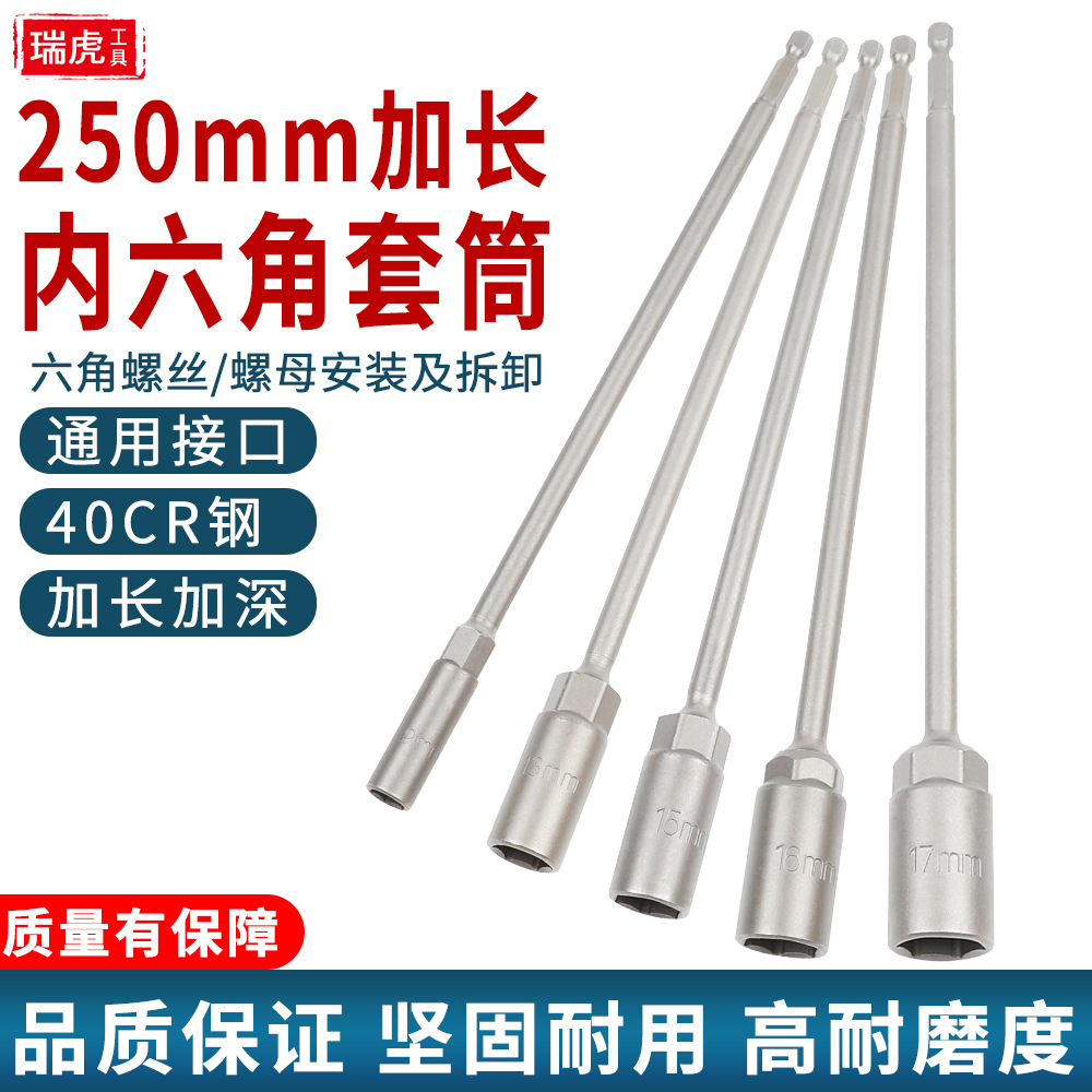 Hexagon socket socket extended integrated deepening wind cannon screwdriver screwdriver deepening socket non-magnetic 250mm deep socket full figure