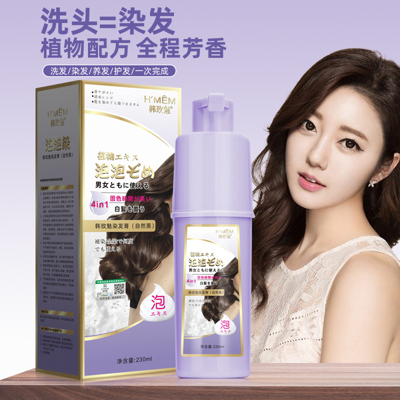 韩玫魅染发膏批发 日本风纯家用植物一支黑色遮白发染发剂 泡泡染