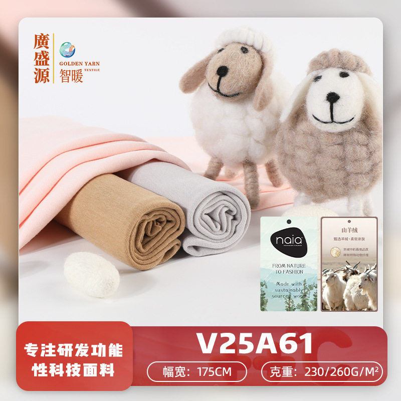 V25A61科技面料柔软舒适山羊绒毛绒布料银狐绒麂皮绒绒布