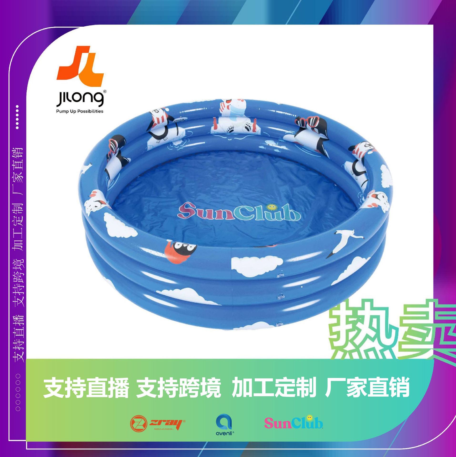 JILONG【厂家直销】儿童游泳池游泳圈玩具变色动物球变色三环水盆