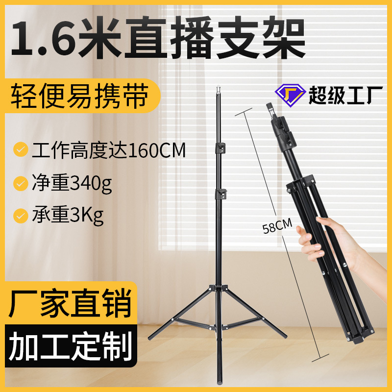 1.6米补光灯支架2.1米手机平板直播支架多功能落地三脚架拍照神器