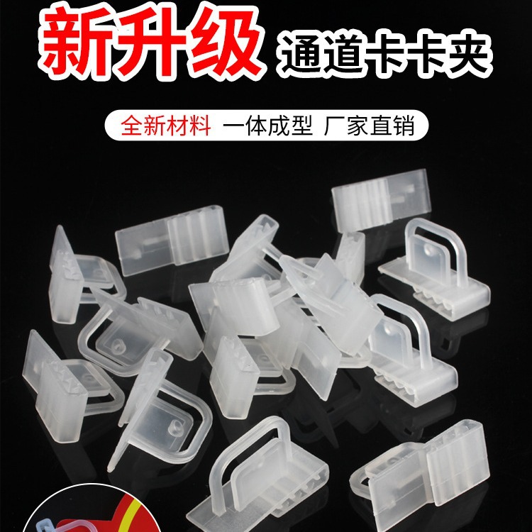Shopping mall POP plastic card clamps, channel clips, supermarket shelf advertising boards, promotional card accessories, PVC universal card inserts, shelf labels, plastic fixed clips, supermarket cabinet advertising prompt pieces, clamping accessories, store signs