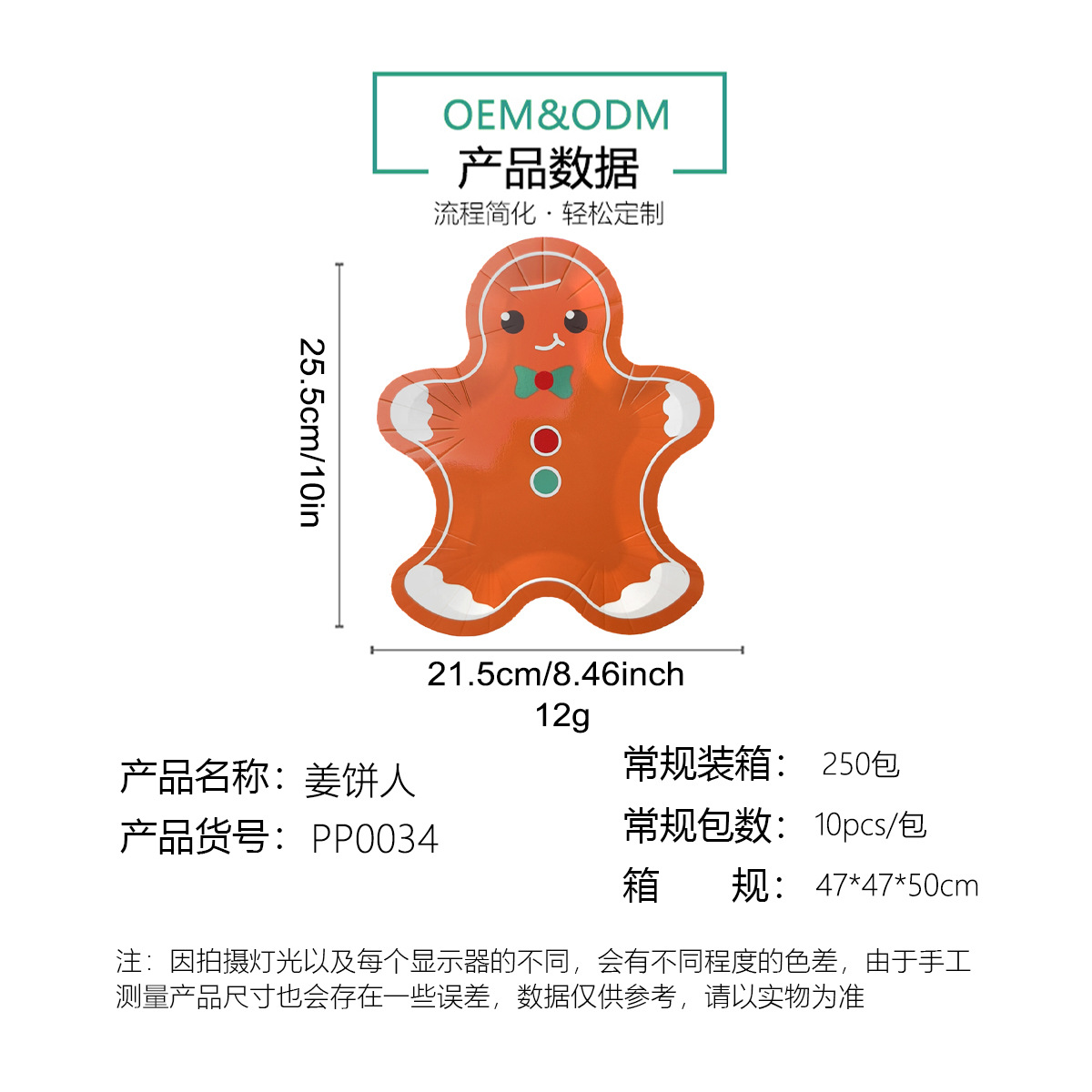 现货圣诞节姜饼人异形纸盘派对一次性纸盘生日派对用品装饰套装白底实物图