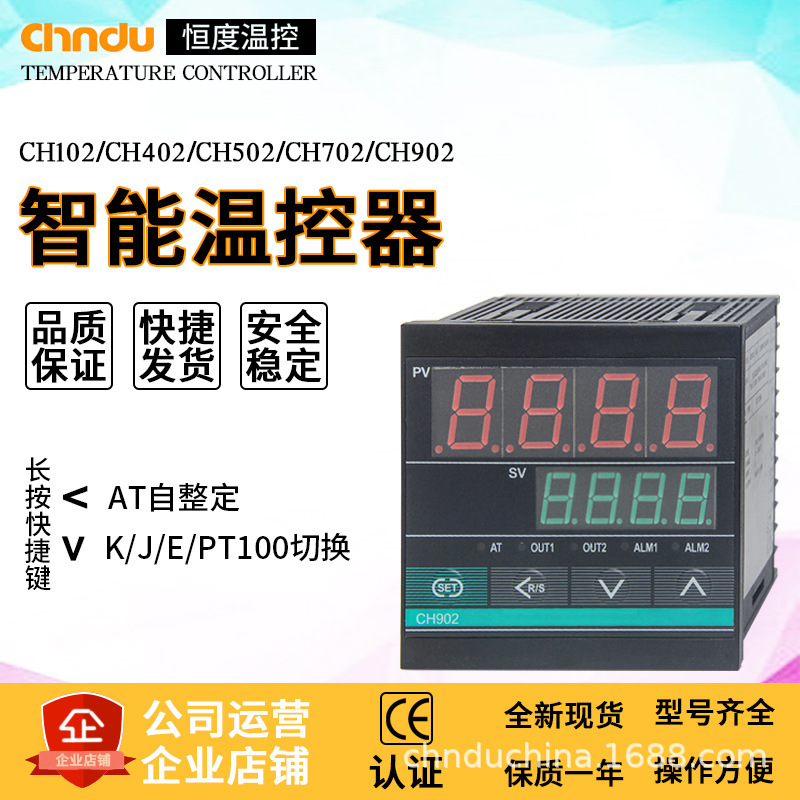 恒度温控器智能PID控温数显表CH102-702-402-902-MV*ABN温控仪