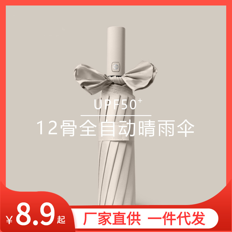 折叠12骨全自动雨伞男大号双人女晴雨两用遮阳防晒防紫外线太阳伞