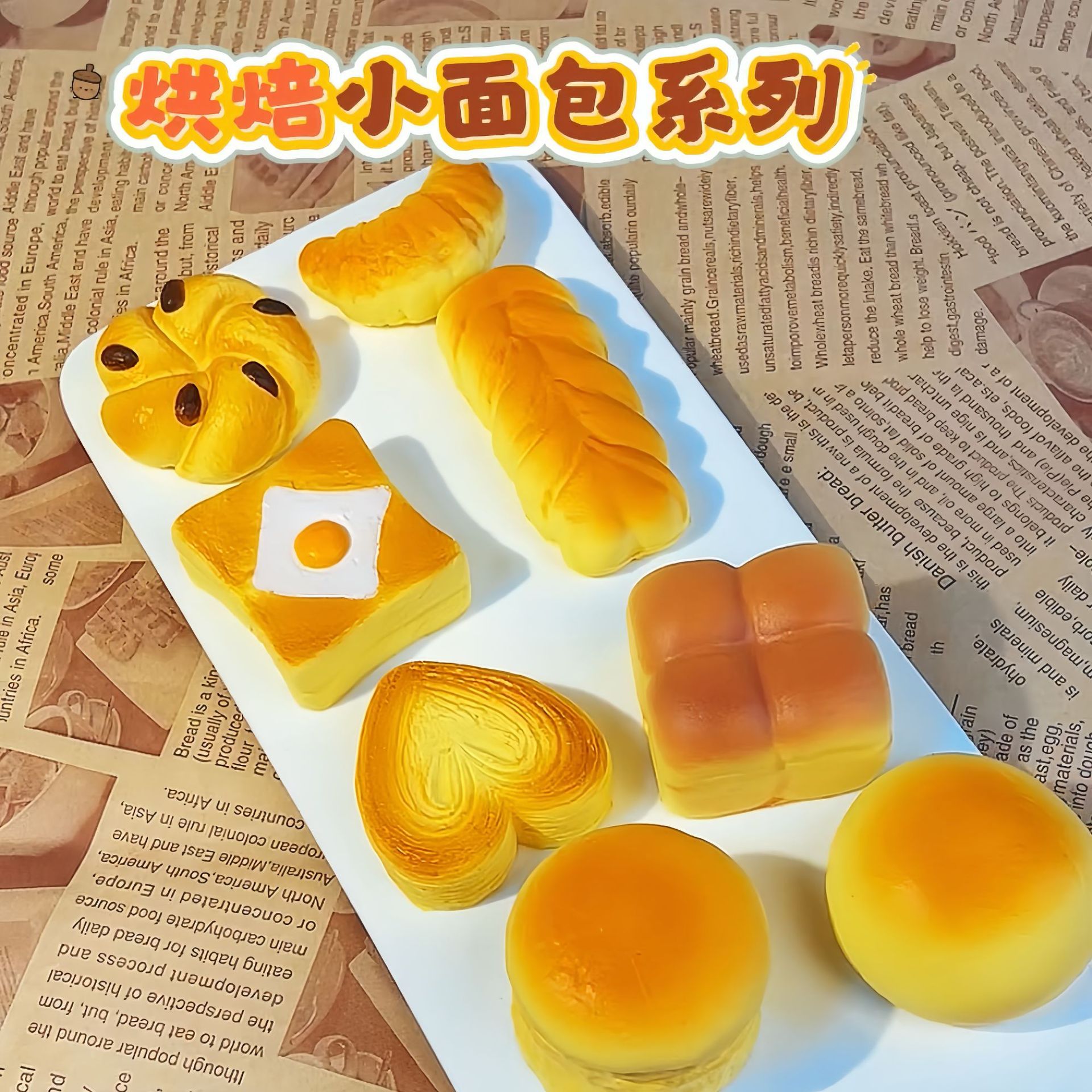 慢回弹面包捏捏乐解压玩具蛋糕吐司叉烧包小曲奇独立包装