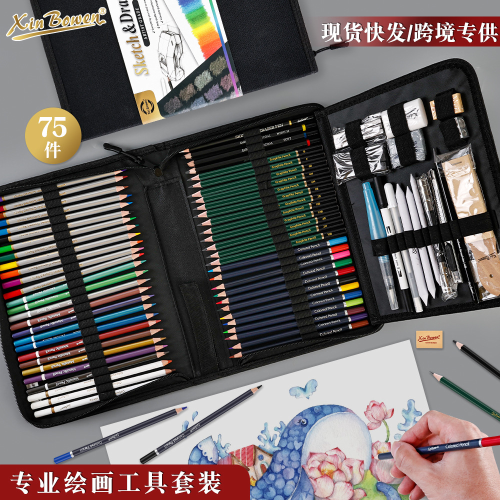 亚马逊热销欣博文75件套素描铅笔油性彩铅帆布包笔帘美术用品专业绘画工具
