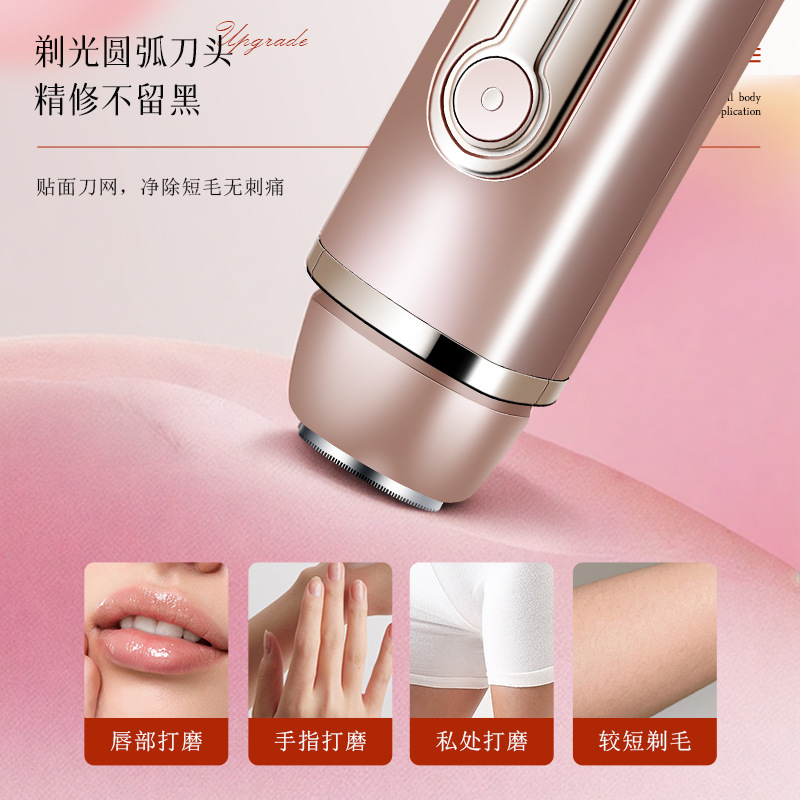 脱毛/剃毛器实物图