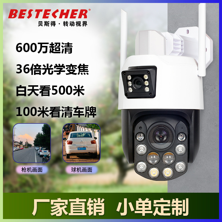 ICSEE智能安防监控设备WIFI室外高清36倍光学变焦摄像头