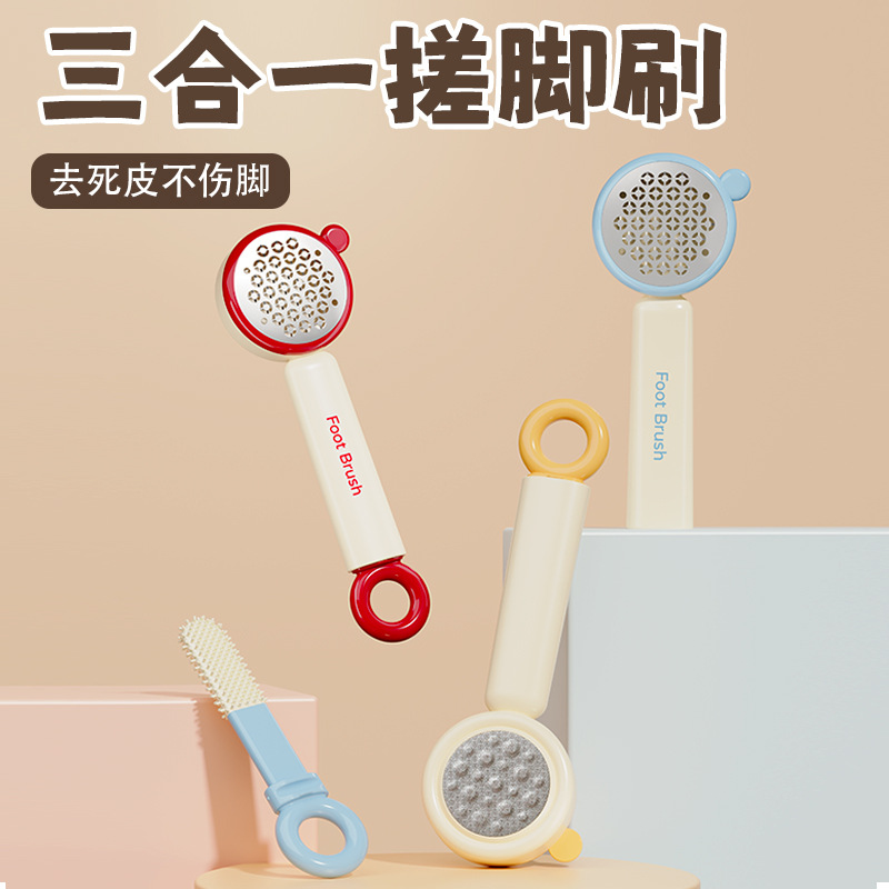 三合一搓脚刷去死皮多巴胺搓脚器磨脚去死皮神器脚后跟老茧搓脚板