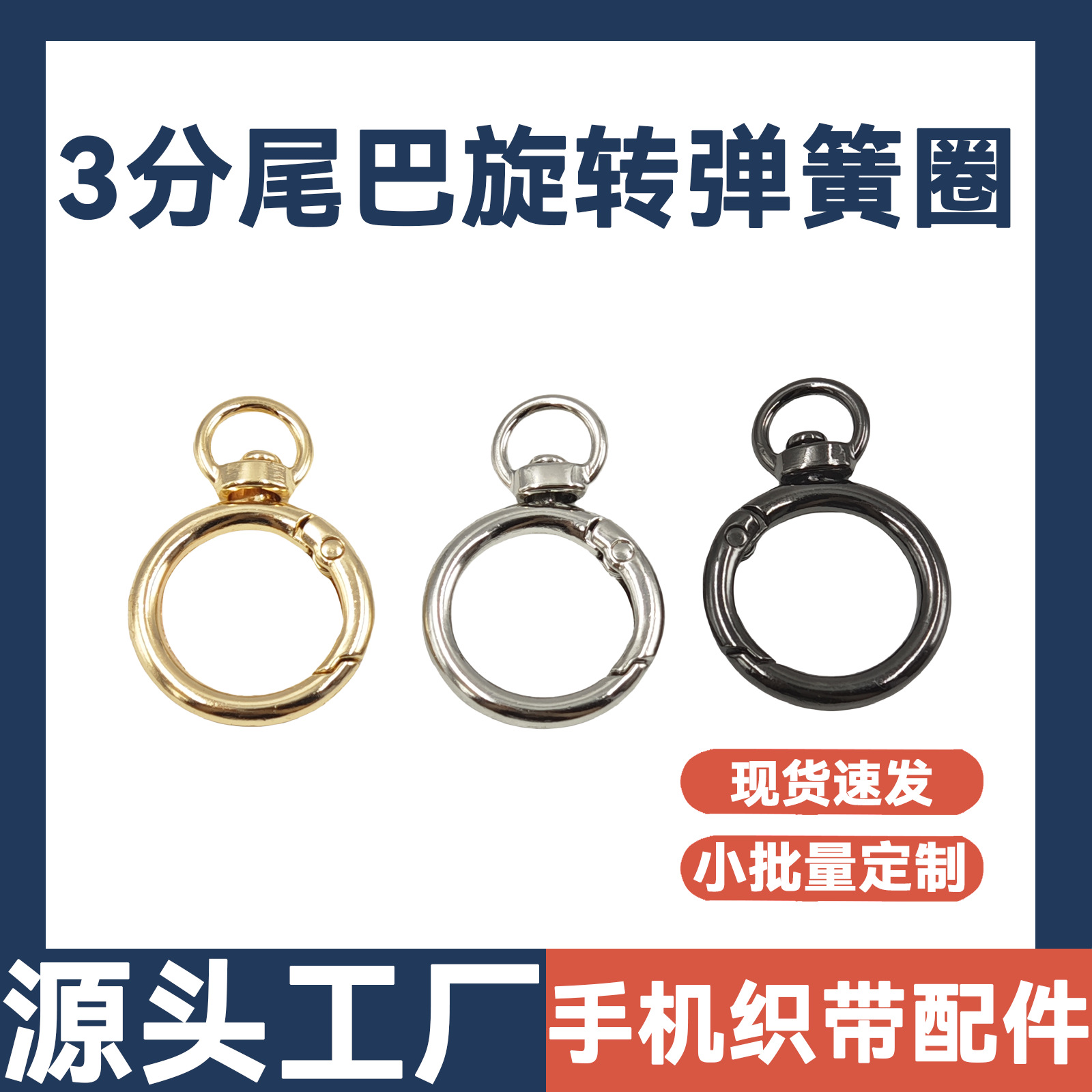 6-point spring buckle with tail ring, zinc alloy open spring ring, hardware spring, mobile phone bag key chain hook buckle full figure
