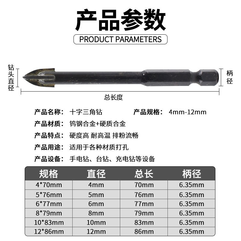 Hexagonal handle, cross triangle drill, four-edge ceramic glass drill, multi-functional wall tile alloy set, 4-12mm Application Scenario
