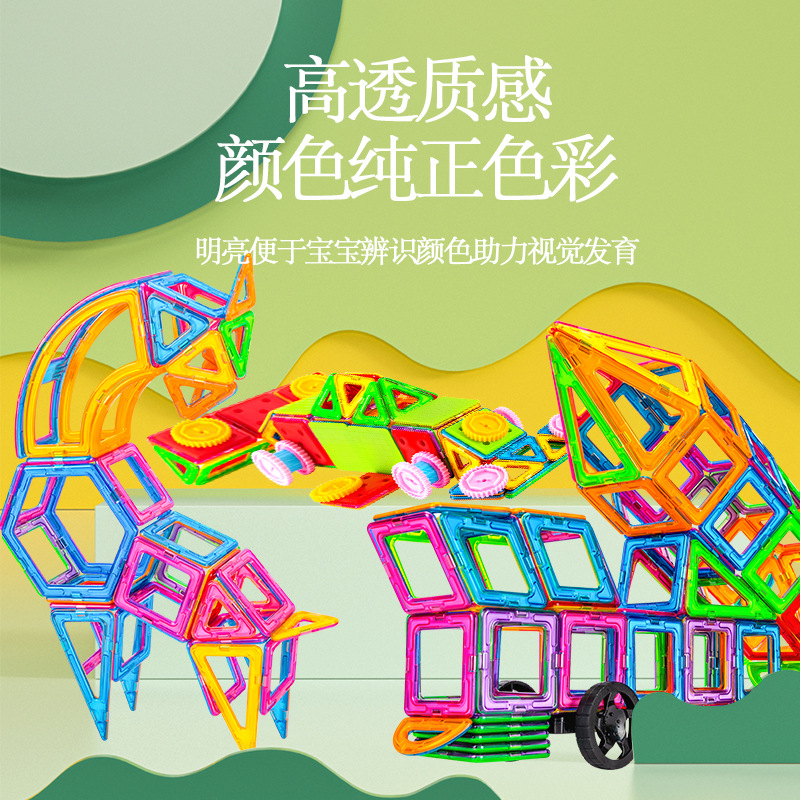 千曼厂家大号磁力片积木散片儿童益智玩具脑力开发磁铁玩具