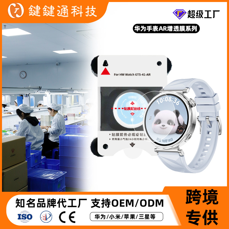 Applicable to gt5 Huawei watch film ar film with anti-transmittance, gt6pro water condensation film 41/42/46mm watch protection film