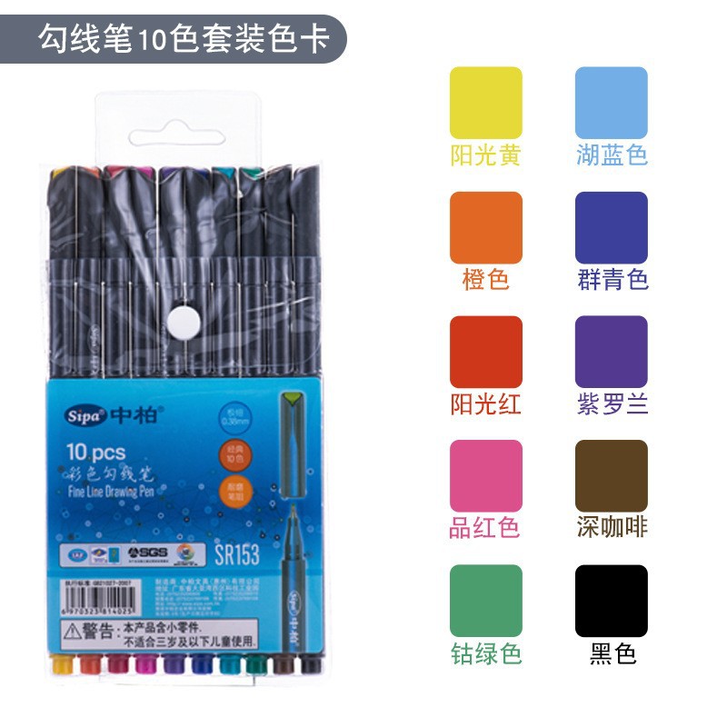 SR153中柏厂家直销跨境爆款描边笔极细彩色0.38现货勾线笔套装
