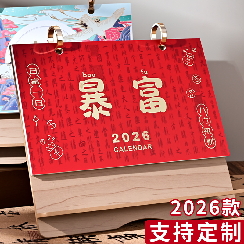 舟舟月历2026马年木架台历双环冷烫工艺月历礼盒商务礼品广告日历