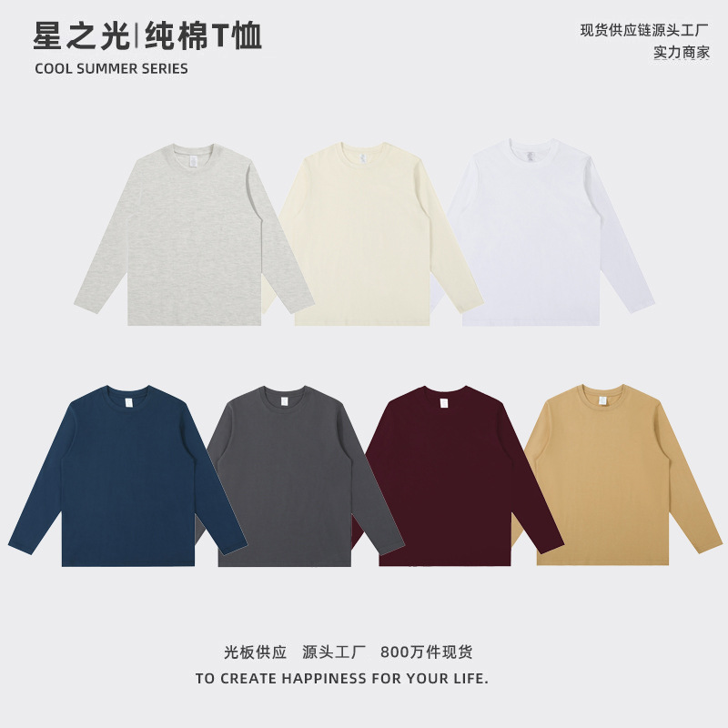 Spring and autumn pure cotton long-sleeved T-shirt for men, 230g combed cotton round-neck long-sleeved pure cotton solid color white for women to wear as a base layer