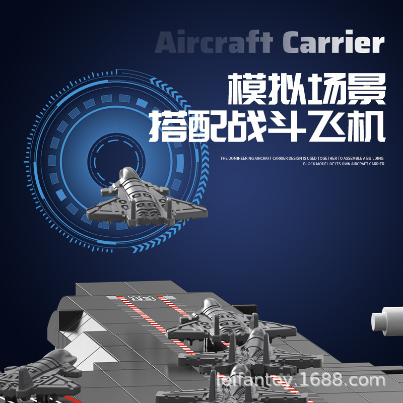 Compatible Lego building blocks for the aircraft carrier Liaoning and the large aircraft carrier Fujian puzzle building toys for boys as gifts Specification drawing