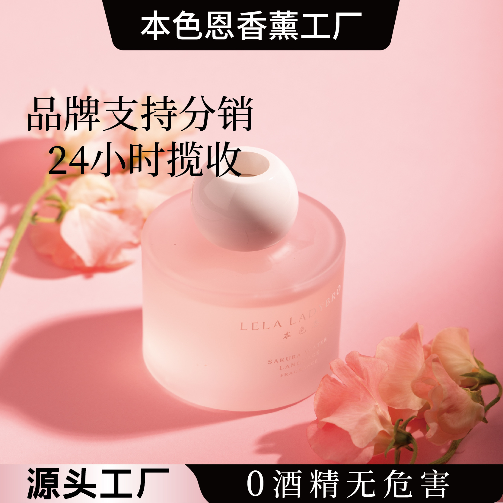 UT她本色恩粉色恋人樱花无火香薰室内家用卧室留卫生间厕所分销