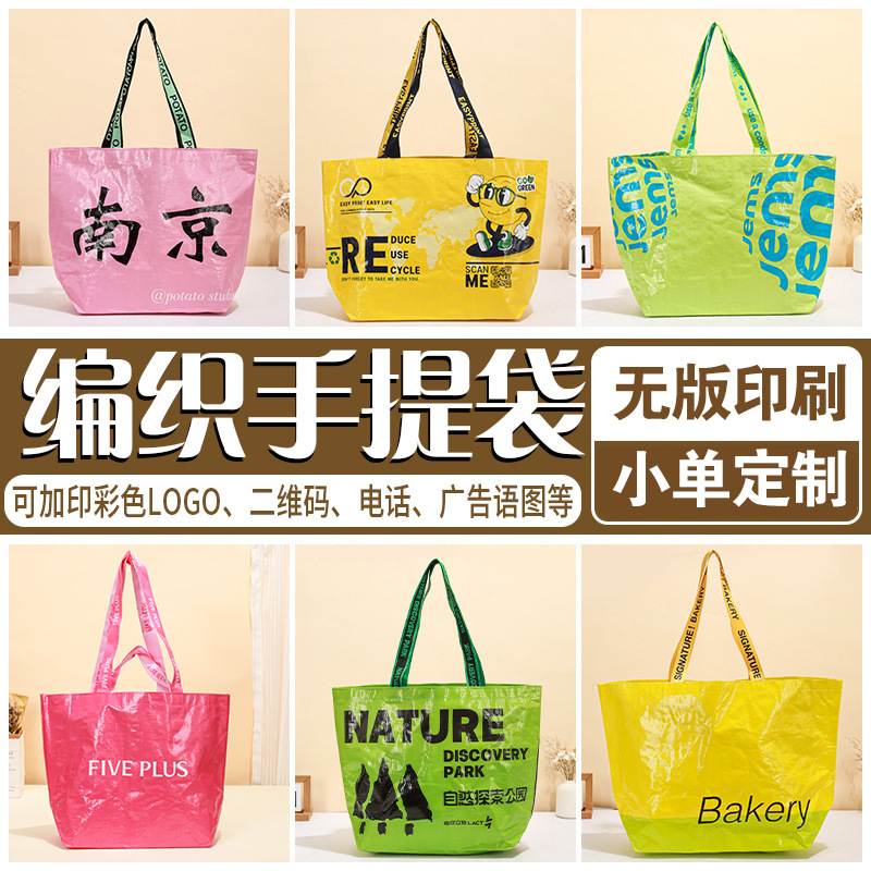Customized logo pp woven bags, clothing store gift advertisements, thickened waterproof hand-held woven bags, eco-friendly shopping bags details Picture