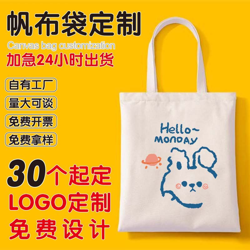 大容量现货diy创意托特帆布包定做logo学生购物手提帆布袋定制
