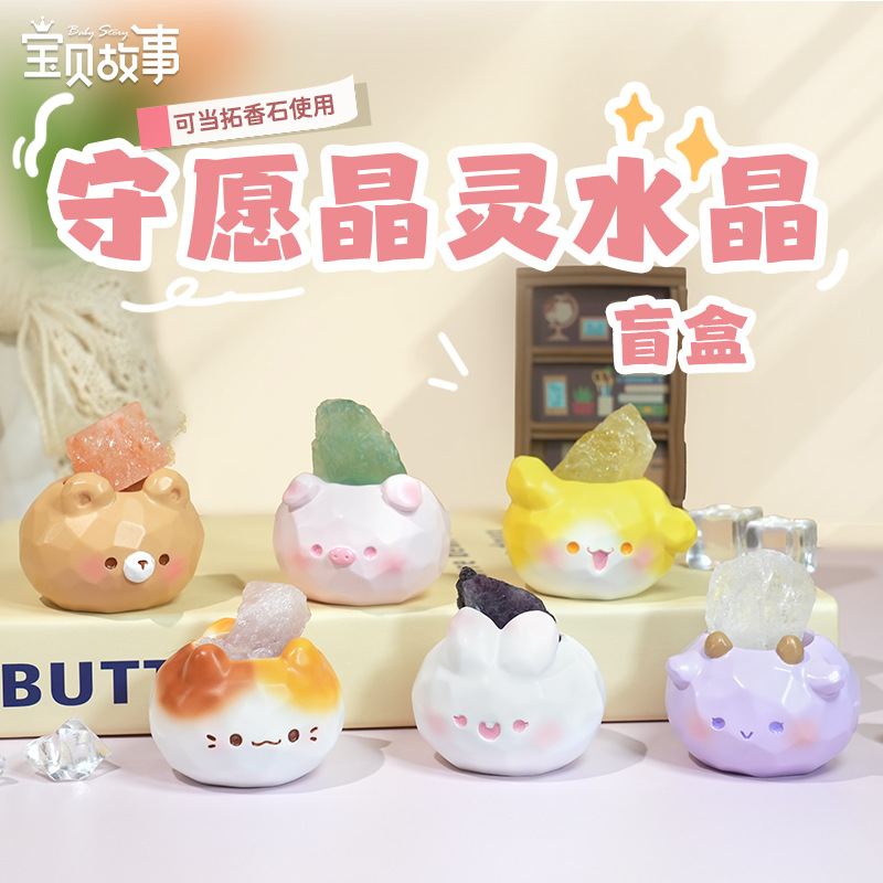 守愿晶灵水晶盲盒可爱猫咪水晶摆件家居办公室装饰品小礼物香氛