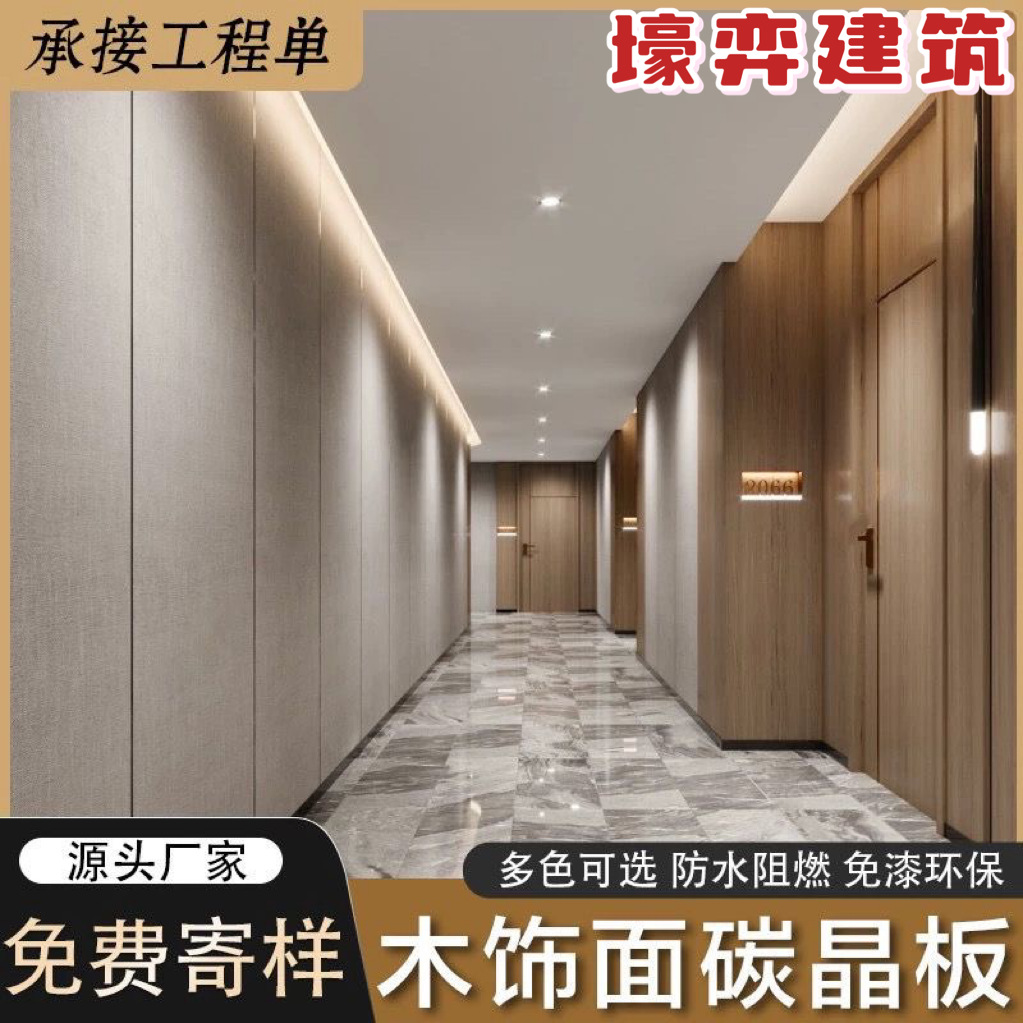 集成墙板竹纤维碳晶板木饰面护墙板无缝板碳岩板装饰板金属板防水