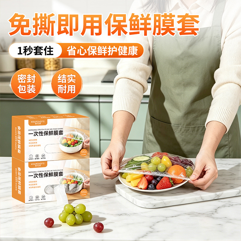 保鲜膜套食品级家用一次性冰箱剩菜专用加厚保鲜袋密封松紧碗盘罩