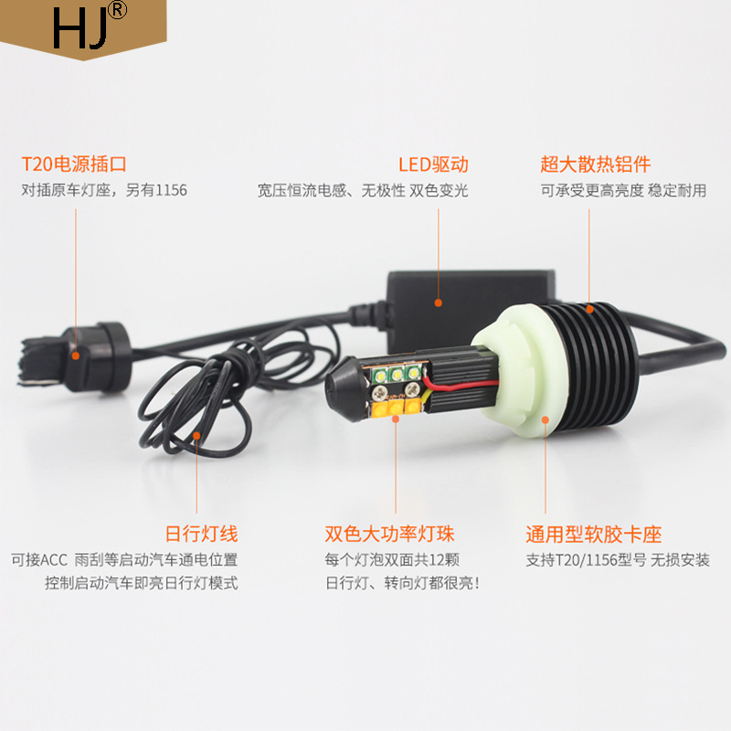 汽车转向灯带日行灯双模式LED一体S25转向灯日间行车灯泡                               细节图