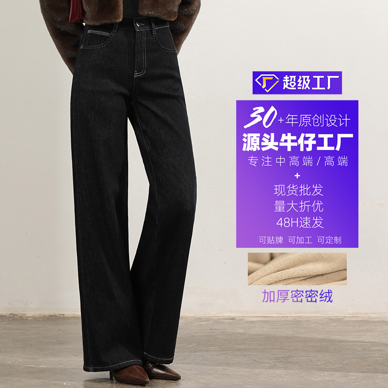 厂家直销新款批发冬季加绒加厚直筒裤侧边拼接显腿长牛仔裤女爆款