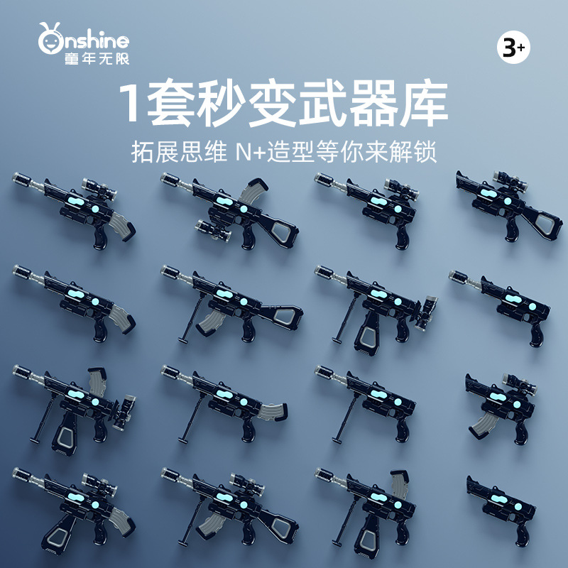 ONSHINE/ Childhood Infinite Children's Toy Gun Electric, 3-6 years old DIY Versatile Assembly Magnetic gun Birthday gift Specification image