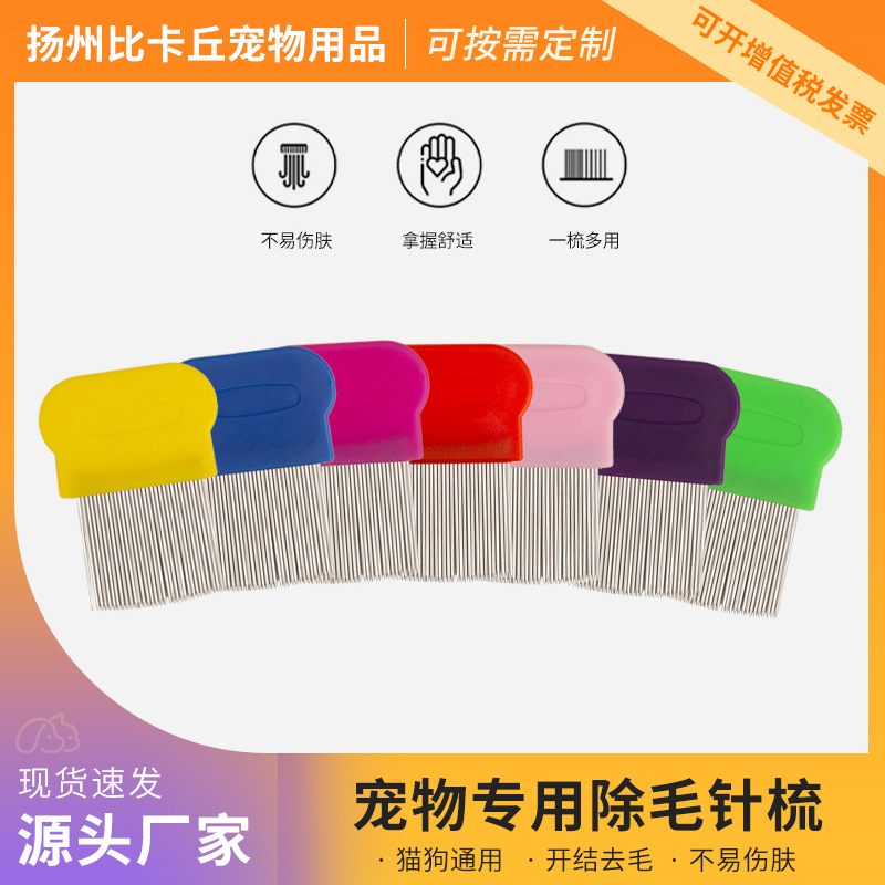Wholesale pet combs, pet brushes, flea combs, pet combs, hair-removing combs, fine-toothed flea and lice removal combs