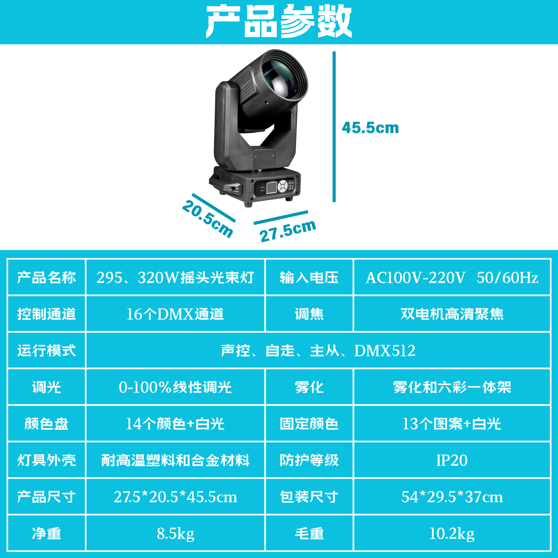 Factory direct sales of new private model 295w stage moving beam light, wedding, bar, ktv stage lighting, atmosphere rendering control, led pattern rotating spotlight details Picture