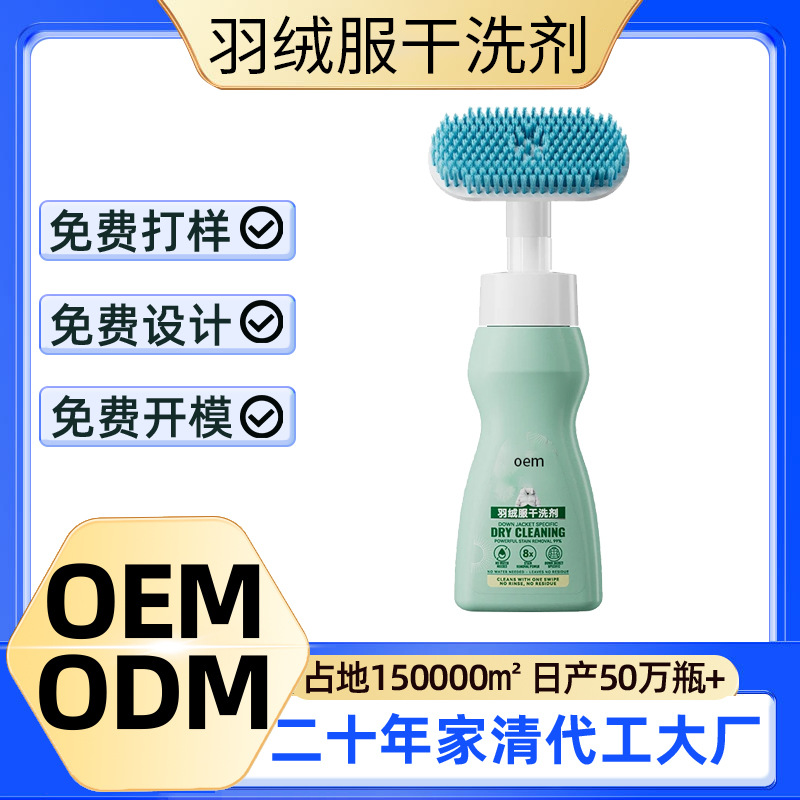 羽绒服干洗剂强力去渍泡沫免洗家用去油去污乳化剂专用清洁剂oem