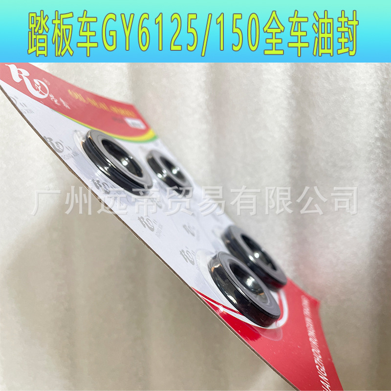 助力踏板车光阳豪迈GY6125/150仿福喜仿鬼火曲轴油封迅鹰全车油封                         细节图