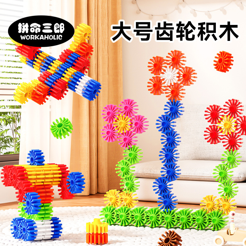 新款齿轮积木幼儿拼插男孩女孩宝宝儿童节礼物早教益智玩具批发